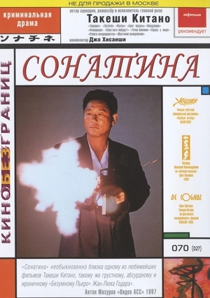 Сонатина