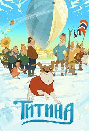 Титина