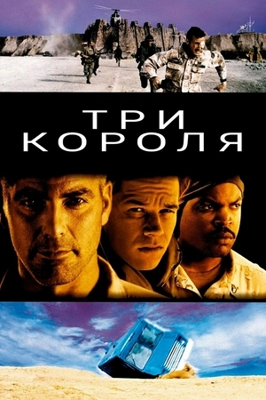 Три короля